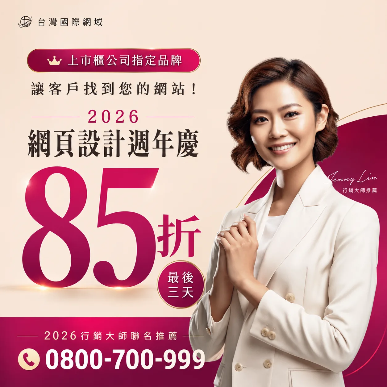 學校網頁製作省錢秘訣